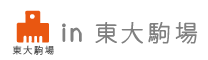 東大駒場