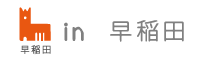早稲田