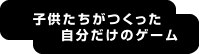 ワークショップの流れ