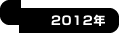 2012