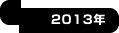 2013