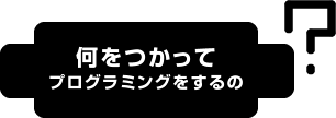 ワークショップの流れ